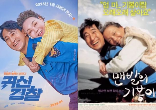 배우 신현준과 고(故) 김수미가 주연으로 출연한 영화 '귀신경찰'이 18년 전 두 사람이 출연한 '맨발의 기봉이'를 패러디했다. 사진은 영화 '귀신경찰' 포스터와 '맨발의 기봉이' 포스터. /사진=신현준 인스타그램 캡처