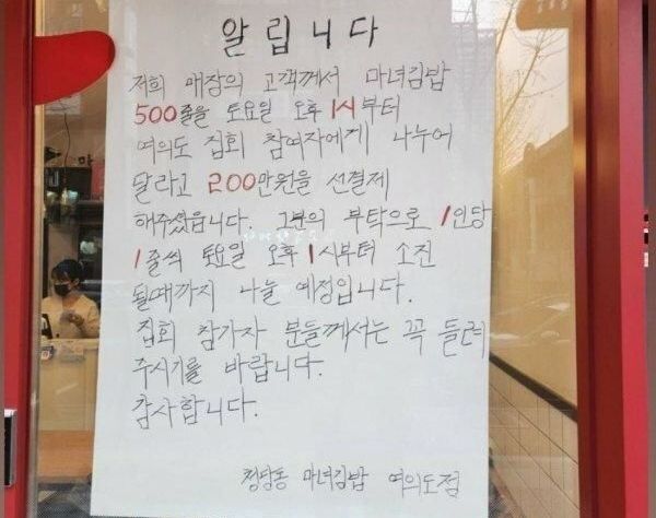 사진은 여의도의 한 OO김밥 주인이 붙인 안내문. /사진=인스타그램 캡처