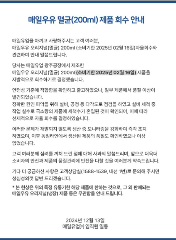사진은 매일우유 홈페이지 갈무리. /사진=매일우유 