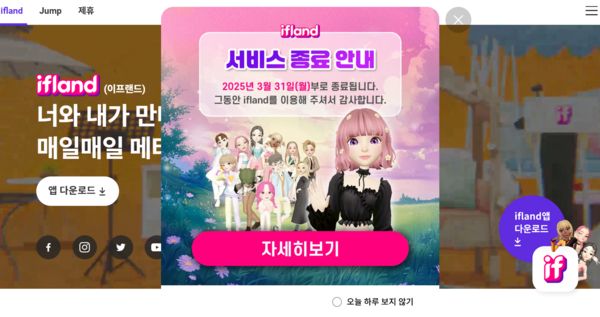 SK텔레콤이 메타버스 플랫폼 '이프랜드' 서비스를 종료한다. 사진은 SK텔레콤이 메타버스 서비스 '이프랜드'를 2025년 3월31일 종료한다고 공지한 이미지. /사진=이프랜드 홈페이지 캡처