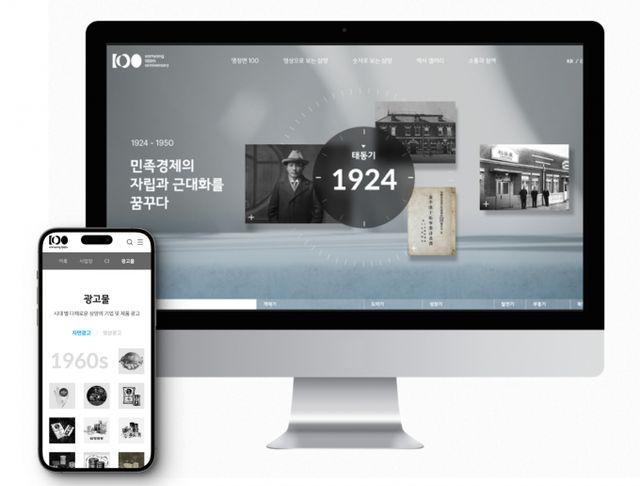 삼양그룹 100주년 온라인 역사관. / 사진=삼양그룹