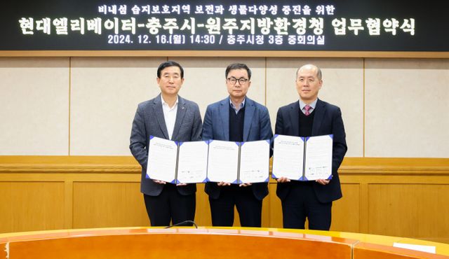 16일 충주시청에서 진행된 비내섬에 대한 환경 보전과 생물다양성 증진을 위한 업무협약식에서 참석자들이 기념사진을 촬영하고 있다. (왼쪽부터) 조길형 충주시장, 조재천 현대엘리베이터 대표이사, 이율범 원주지방환경청장. / 사진=현대엘리베이터