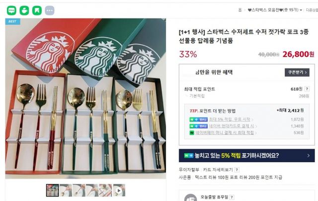 부산식약청은 최근 온라인에 유통되는 유명 커피브랜드의 일부 굿즈가 위조품으로 의심된다는 '1399 민원신고'를 접수하고 수사에 착수한 끝에 13억원 상당의 위조 제품을 유통시킨 일당을 적발했다. 사진은 위조 제품 판매 화면. /사진=식약처