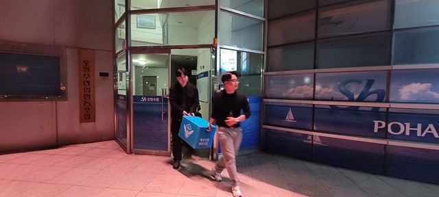 포항해경 수사관들이 전산 조작으로 약 9여억원을 가로챈 40대 여직원이 근무하는 수협 한 지점을 압수수색했다./사진제공=경북 포항해양경찰서