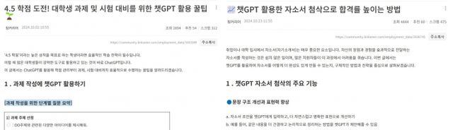 한 온라인 커큐니티에서 과제와 취업준비에 챗지피티를 활용하는 방법이 화제가 됐다. 사진은 챗gpt 관련 커뮤니티 인기글. /사진=온라인 커뮤니티 갈무리