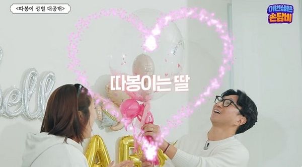 가수 손담비가 딸을 임신했다고 밝혔다. 사진은 손담비와 이규혁이 분홍색 풍선을 보고 좋아하는 모습. /사진=손담비 유튜브 캡처