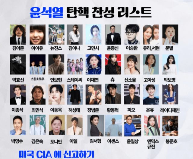 일부 누리꾼이 탄핵 지지 연예인 명단을 만들어 배포하고 이들을 CIA(미국 중앙정보국)에 신고하면서 논란이 일고 있다. /사진=온라인 커뮤니티 캡처