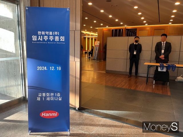 한미약품 임시 주주총회가 19일 오전 서울 송파구 서울시교통회관에서 진행됐다. /사진=김동욱 기자