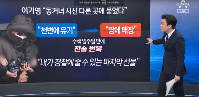 진술을 번복하는 이기영/사진=채널A