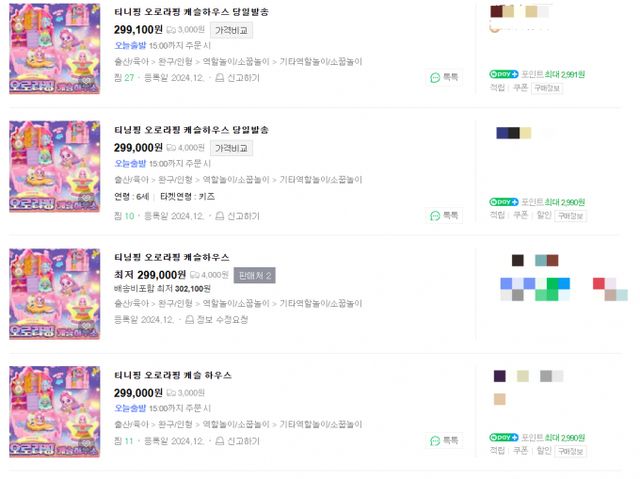 올 한해 폭발적인 인기를 끌었던 '캐치! 티니핑' 캐릭터 제품의 품귀 사태가 이어지고 있다. 약 30만원에 판매되고 있는 오로라핑./사진=네이버 쇼핑 캡쳐