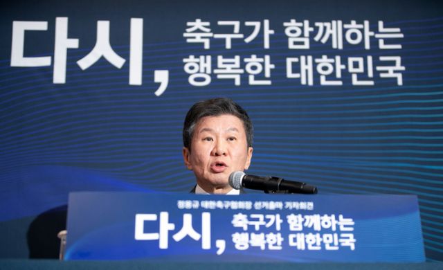 4선에 도전하는 정몽규 대한축구협회장이 "국민의 신뢰를 회복하고 준비된 미래를 완성하겠다"고 밝혔다.