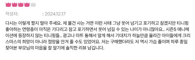 올 한해 폭발적인 인기를 끌었던 '캐치! 티니핑' 캐릭터 제품의 품귀 사태가 이어지고 있다. 오로라핑 제품 리뷰./사진=이모션캐슬 홈페이지 갈무리