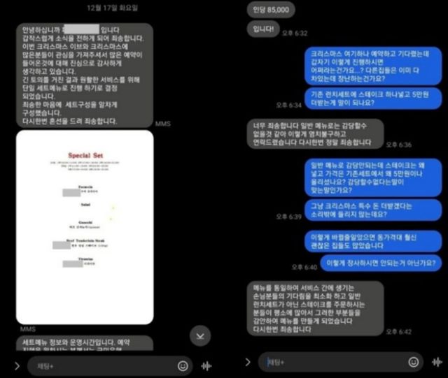  한 식당이 크리스마스를 앞두고 돌연 가격을 5만원 올려 받아 뭇매를 맞고 있다. 사진은 예약자와 매장 측이 나눈 대화 메시지. /사진=온라인 커뮤니티 캡처