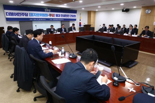 더불어민주당 을지로위원회와 쿠팡의 10대 민생현안에 대해 합의하고 이를 위한 사회적 대화기구를 출범하기로 했다.사진은 지난 11월21일 서울 여의도 국회 의원회관에서 열린 간담회 현장. /사진=뉴스1 