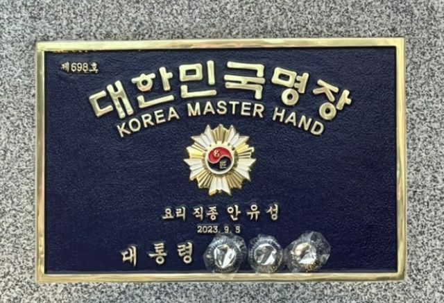 넷플릭스 예능 '흑백요리사:요리 계급 전쟁'에 출연한 대한민국 조리 명장 안유성 셰프가 윤석열 대통령에게 받은 명패를 가린 근황이 공개됐다. 사진은 안유성 셰프가 가린 명패 이름. /사진=온라인 커뮤니티 캡처