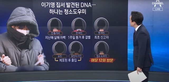 이기영의 집에서 발견된 DNA 정보./사진=채널A