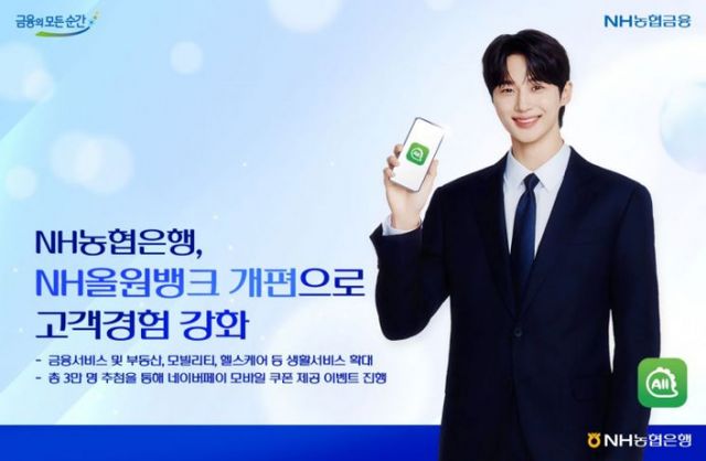 /사진=NH농협은행