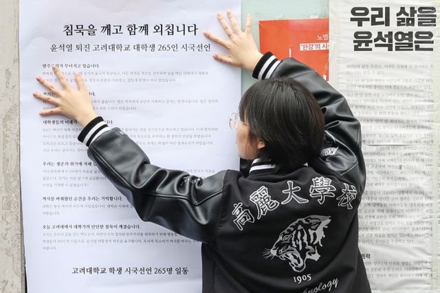 고려대학교 학생들이 2일 오후 서울 성북구 고려대학교 중앙광장에서 윤석열 대통령의 퇴진을 요구하는 시국선언을 발표했다. 사진은 고려대학교 정경대 후문 게시판에 대자보를 붙이는 모습. /사진=뉴스1