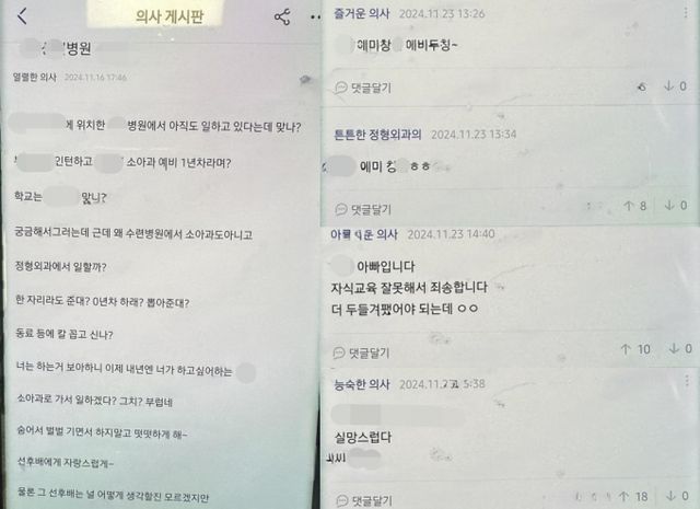 병원에서 일반의로 근무하는 의사가 의사 커뮤니티에서 신상이 털리고 모욕을 당하는 등 집단 린치에 시달리고 있다고 주장했다./사진=보배드림 갈무리