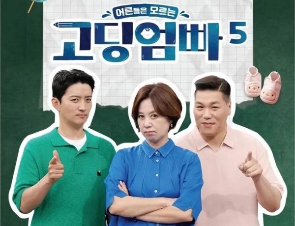 '고딩엄빠'가 다섯 번째 시즌을 마지막으로 종영한다. 사진은 '고딩엄빠' 시즌5 포스터. /사진=MBN '어른들은 모르는 고딩엄빠'