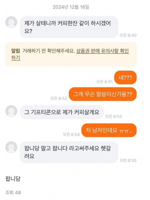 중고거래 플랫폼 판매자 성별을 착각해 데이트 신청을 한 황당한 남성의 사연이 화제다. /사진=온라인 커뮤니티 갈무리