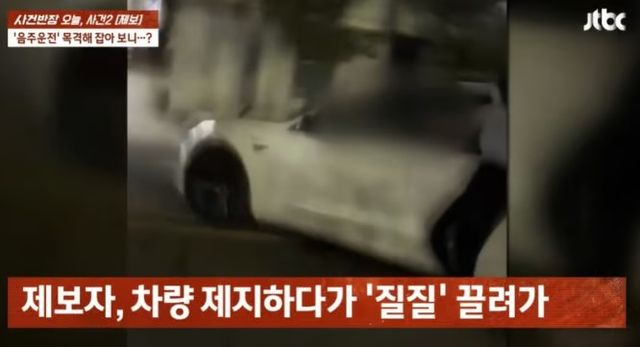 음주 운전을 제지하는 시민을 매달고 그대로 운전한 남성들의 정체가 '군의관'이었다는 보도나 나왔다./사진=JTBC '사건반장' 캡쳐