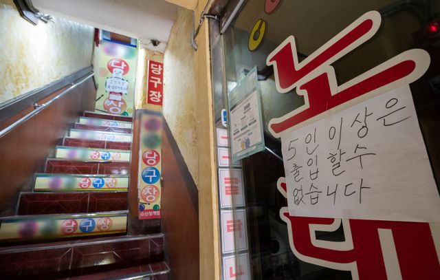2020년 12월23일 정부가 코로나19의 예방책으로 5인 이상 집합금지를 시행했다. 사진은 5인 이상 집합금지를 미리 고지하는 서울 시내 한 당구장의 모습. /사진=뉴스1