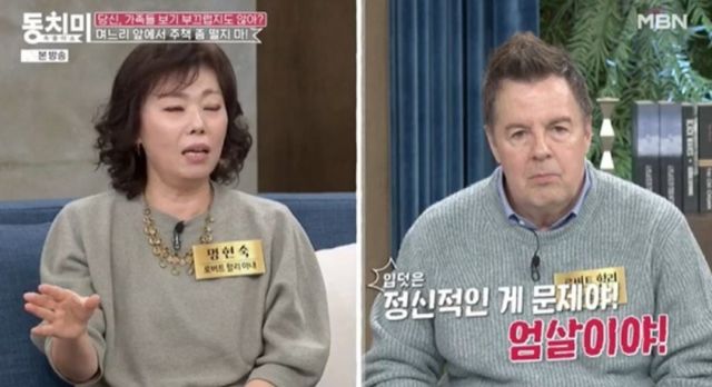 방송인 로버트할리의 막말로 임신한 며느리가 눈물을 흘렸다. /사진=MBN 방송캡처