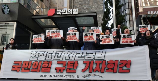 중앙선거관리위원회(중앙선관위)가 국민의힘 의원을 '내란 공범'으로 표현한 현수막은 허용한 것에 대해 재논의할 것으로 보인다.사진은 지난 19일 서울 여의도 국민의힘 당사 앞에서 집회를 하는 사람들. /사진=뉴스1