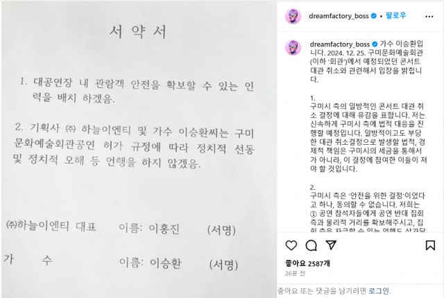 사진은 이승환이 게재한 공연 관련 게시물. /사진=이승환 인스타그램 캡처