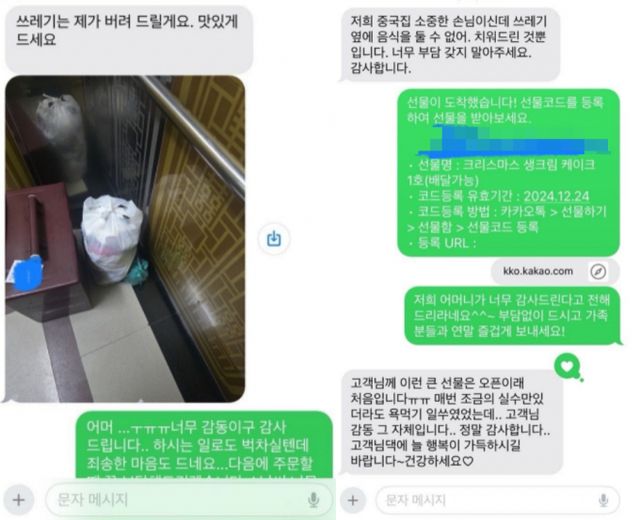 중국집 사장이 집 앞에 있던 쓰레기를 치워준 훈훈한 일화가 공개됐다. /사진=온라인 커뮤니티 갈무리