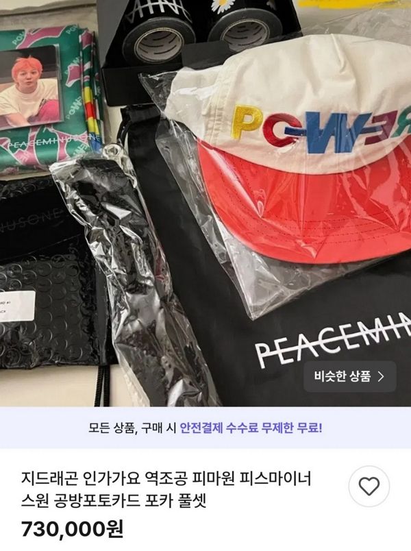 지드래곤이 팬들에게 선물한 '역조공 물품'들이 중고 거래사이트에 올라왔다. 사진은 한 중고 거래사이트에 올라온 중고 매물. /사진=중고 거래사이트 캡처