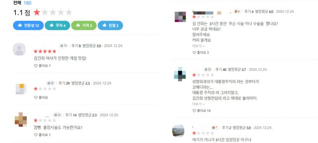 계엄 당일 김건희 여사가 방문한 것으로 알려진 서울 강남구 한 성형외과가 별점 테러와 항의성 댓글을 받고 있다. 사진은 24일 오전 10시30분 기준 카카오맵 캡처. /사진=카카오맵 캡처