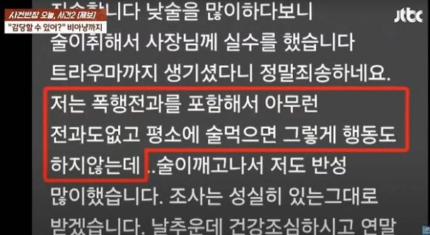 술에 취해 대리운전 기사에게 욕설하며 폭행을 저지른 사연이 공개돼 공분을 사고 있다. /사진=JTBC 사건반장 캡쳐