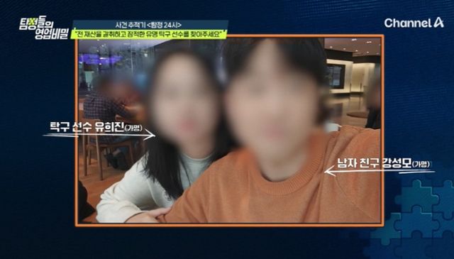 '유명 탁구선수 장애인 사기 사건' 남자친구의 폭로가 전파를 탔다. /사진=채널A 방송캡처