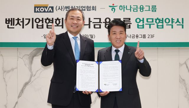 하나금융그룹은지난 23일 벤처기업협회와 국내 벤처스타트업의 금융지원 인프라 강화 및 동반성장을 위한 업무협약을 체결했다. 이날 협약식에 참석한 함영주 회장(사진 오른쪽)이 성상엽 벤처기업협회장(사진 왼쪽)과 기념촬영을 하고 있다./사진=하나금융