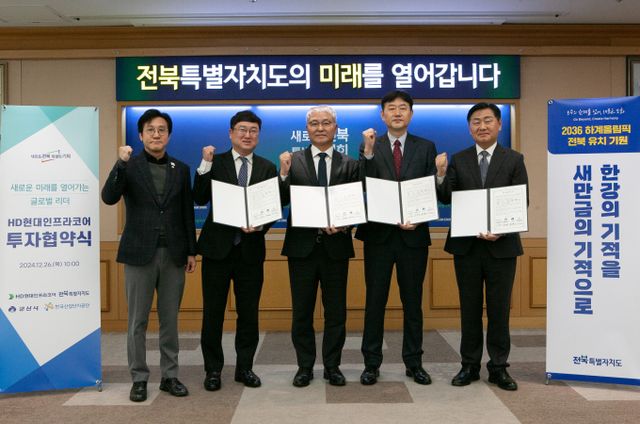 HD현대인프라코어가 26일 전북도청에서 전북도·군산시·한국산업단지공단과 ‘엔진 및 배터리팩 제조시설 건립을 위한 투자협약'을 체결했다. 왼쪽부터 신영대 국회의원, 신원식 군산시 부시장, 오승현 HD현대인프라코어 사장, 박종배 한국산업단지공단 전북지역본부장, 김관영 전북 도지사./사진=HD현대인프라코어