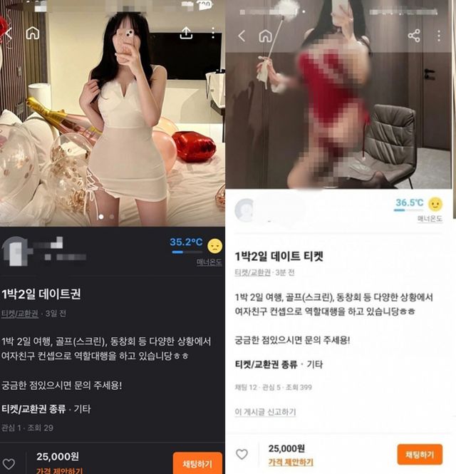 당근에서 '데이트권'을 판매하는 글이 올라와 논란이 일고 있다. /사진=온라인 커뮤니티 캡처