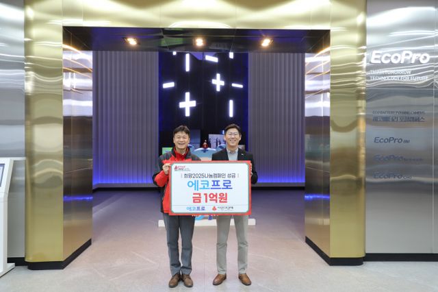26일 에코프로 포항캠퍼스에서 열린 2024 연말 이웃돕기 성금 전달식에 참석한 손병일 경북사회복지공동모금회 사무처장(왼쪽)과 오재영 에코프로머티리얼즈 대외협력팀장이 기념촬영을 하고 있다. /사진=에코프로
