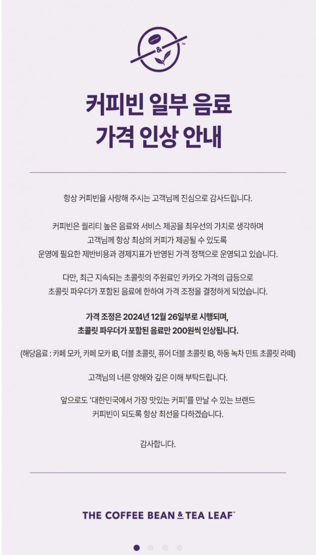 커피빈코리아가 26일부터 초콜릿 음료 메뉴 일괄 200원 인상한다. /사진=커피빈 코리아