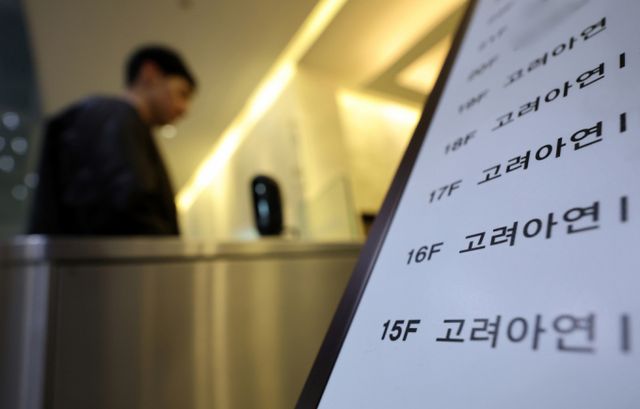 서울 종로구 고려아연 본사. / 사진=뉴시스 김금보 기자 /사진=김금보