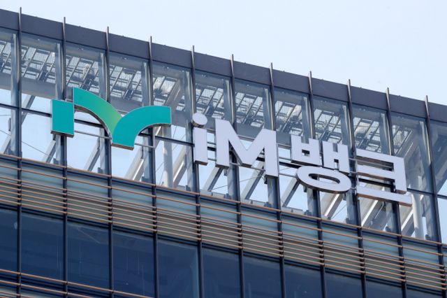  DGB대구은행이 'iM뱅크'로 사명을 변경하고 재출범한 5일 오전 대구 수성구 본점 외벽에 시중은행 전환 'iM뱅크'를 알리는 간판이 설치됐다./사진=뉴시스