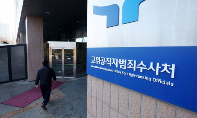 공조수사본부가 윤석열 대통령에게 보낸 3차 출석 욕서를 보냈지만 끝내 수취 거부로 반송됐다. 사진은 24일 경기 과천시 정부과천청사 고위공직자범죄수사처 현판 모습. /사진=뉴시스