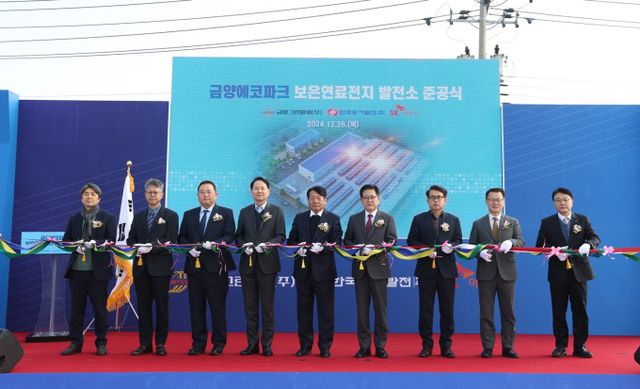 SK이터닉스가 '금용에코파크 보은연료전지 발전소'를 준공했다. 사진은 지난 26일 열린 준공식. / 사진=SK이터닉스