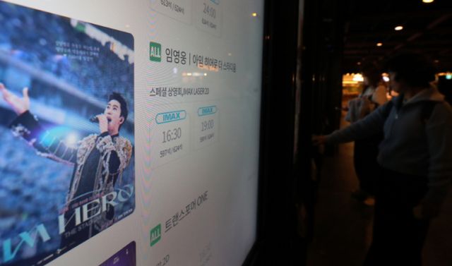 21일 서울 용산구 CGV 용산아이파크몰 티켓 판매기에 임영웅의 공연 실황을 담은 영화 '임영웅ㅣ아임 히어로 더 스타디움' 상영 정보가 표시되고 있다. 사진은 기사 내용과 직접적인 관련이 없음./사진=뉴시스 김혜진 기자 