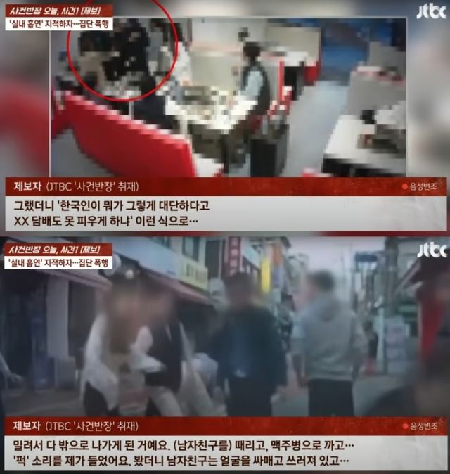 실내 흡연을 지적했다가 중국인 무리로부터 집단 폭행당한 한국 커플에 대한 사연이 전해졌다./사진=JTBC 사건반장 