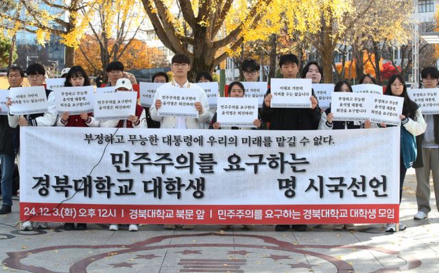 경북대학교 학생들이 3일 오후 대구 북구 경북대 북문 앞에서 윤석열 대통령의 퇴진을 요구하는 시국선언을 발표했다. 사진은 시국선언 기자회견을 열고 있는 모습. /사진=뉴스1