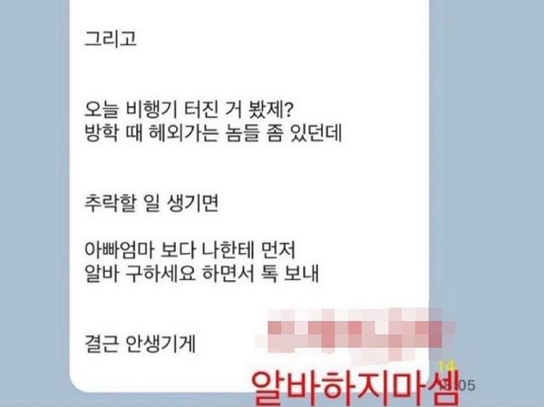 사진은 X 계정에 공유된 프랜차이즈 카페 관리자가 아르바이트생에게 보낸 카카오톡 메시지. /사진=X 캡처