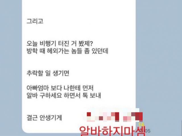 한 프랜차이즈 카페 사장이 제주항공 추락사고와 관련해 "비행기 추락하면 결근 안 생기게 메시지 보내라"고 발언해 논란이 일고 있다. /사진=엑스(X·옛 트위터)