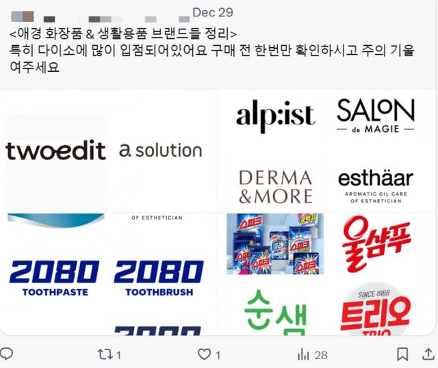 제주항공 모기업 애경그룹 제품에 대한 불매운동 여론이 확산되고 있다. 사진은 애경그룹 브랜드를 정리한 X(엑스·전 트위터) 게시물. /사진=X 게시물 캡처